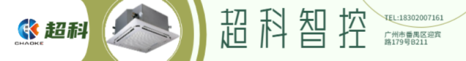 中央空调机房智控系统