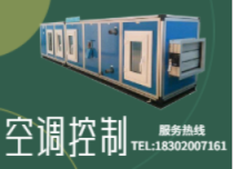 中央空调末端群控