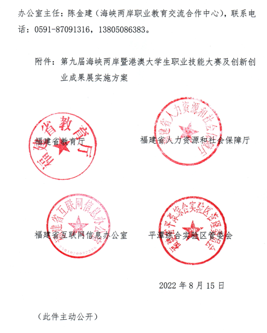 福建省海峡两岸竞赛通知2.png