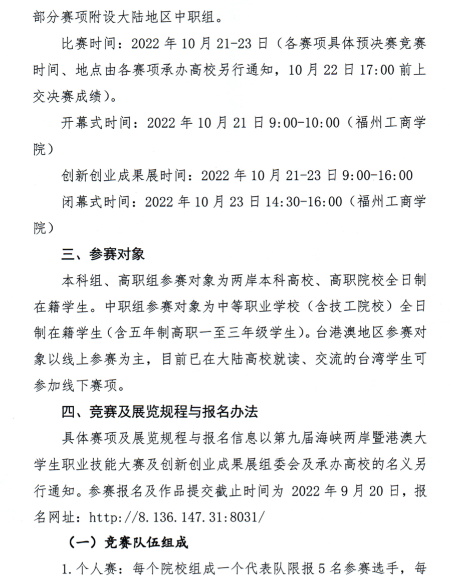 福建省海峡两岸竞赛通知4.png