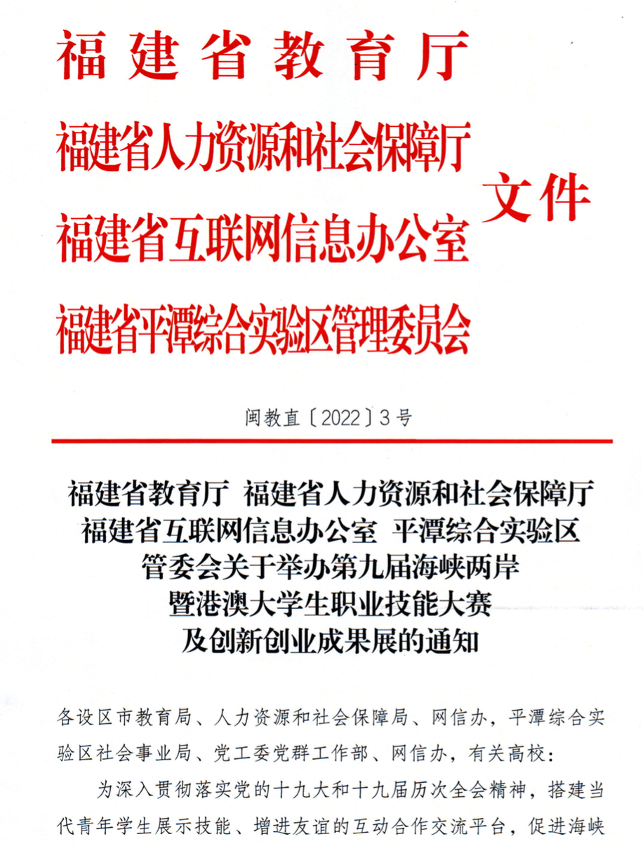 福建省教育厅竞赛文件.png