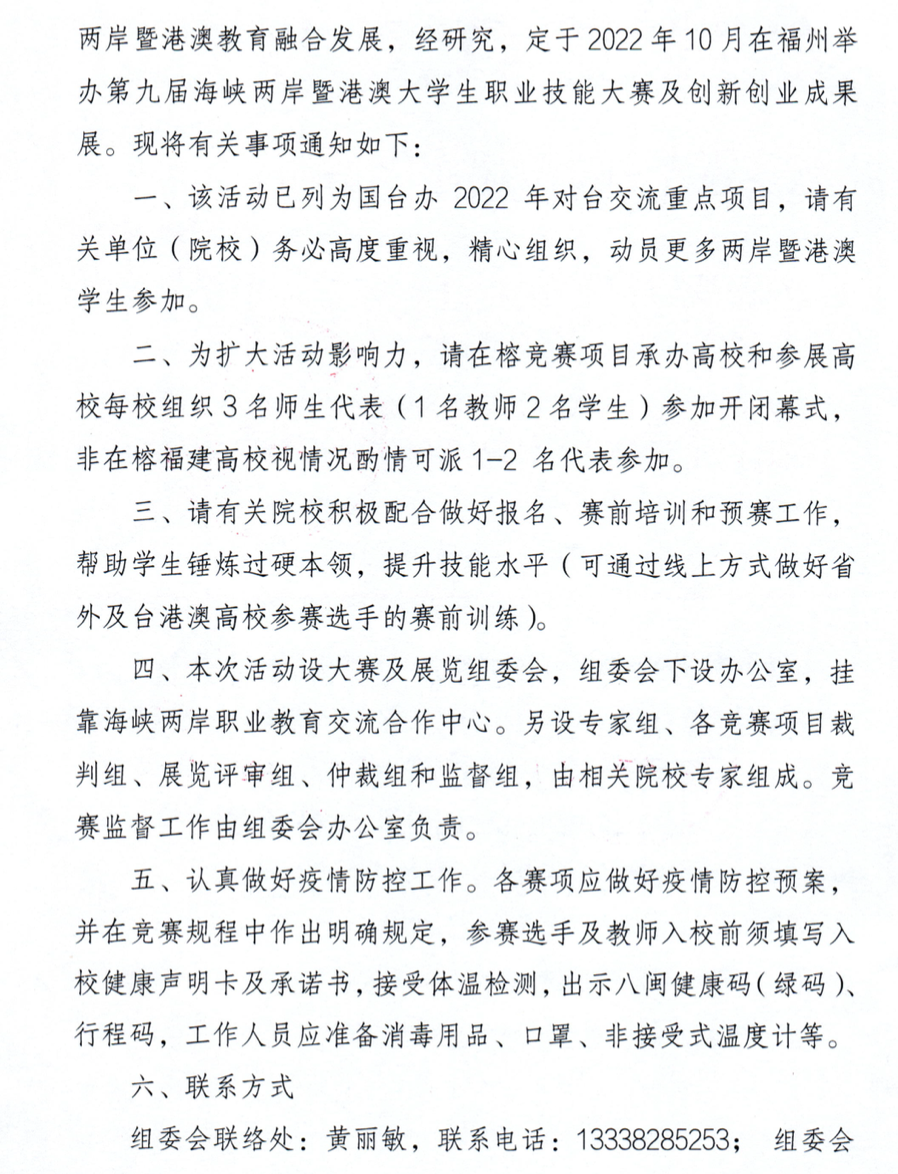 福建省海峡两岸竞赛通知.png