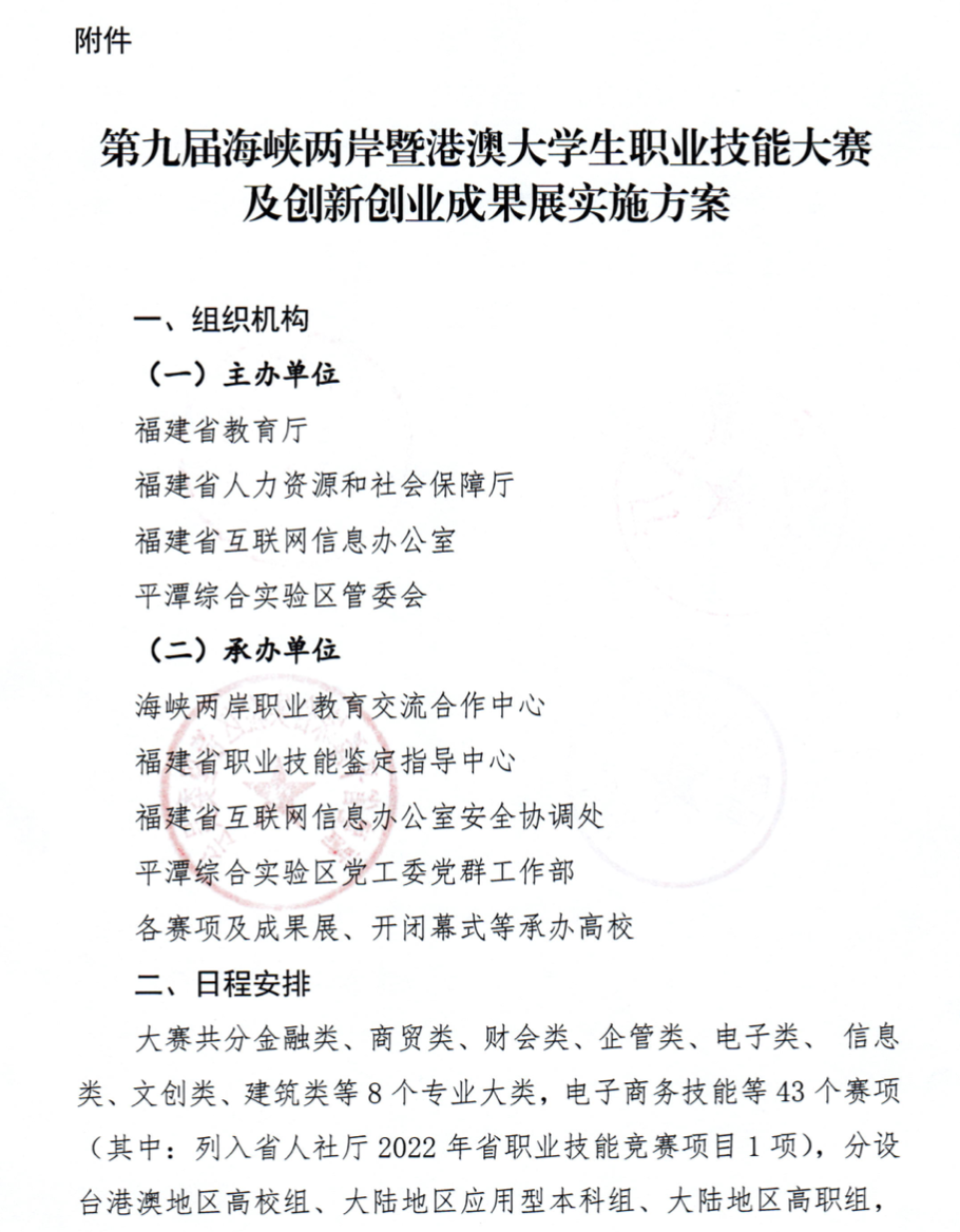 福建省海峡两岸竞赛通知3.png