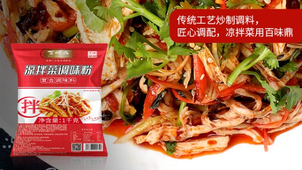 百味鼎涼拌菜