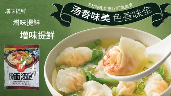 百味鼎粉面湯底