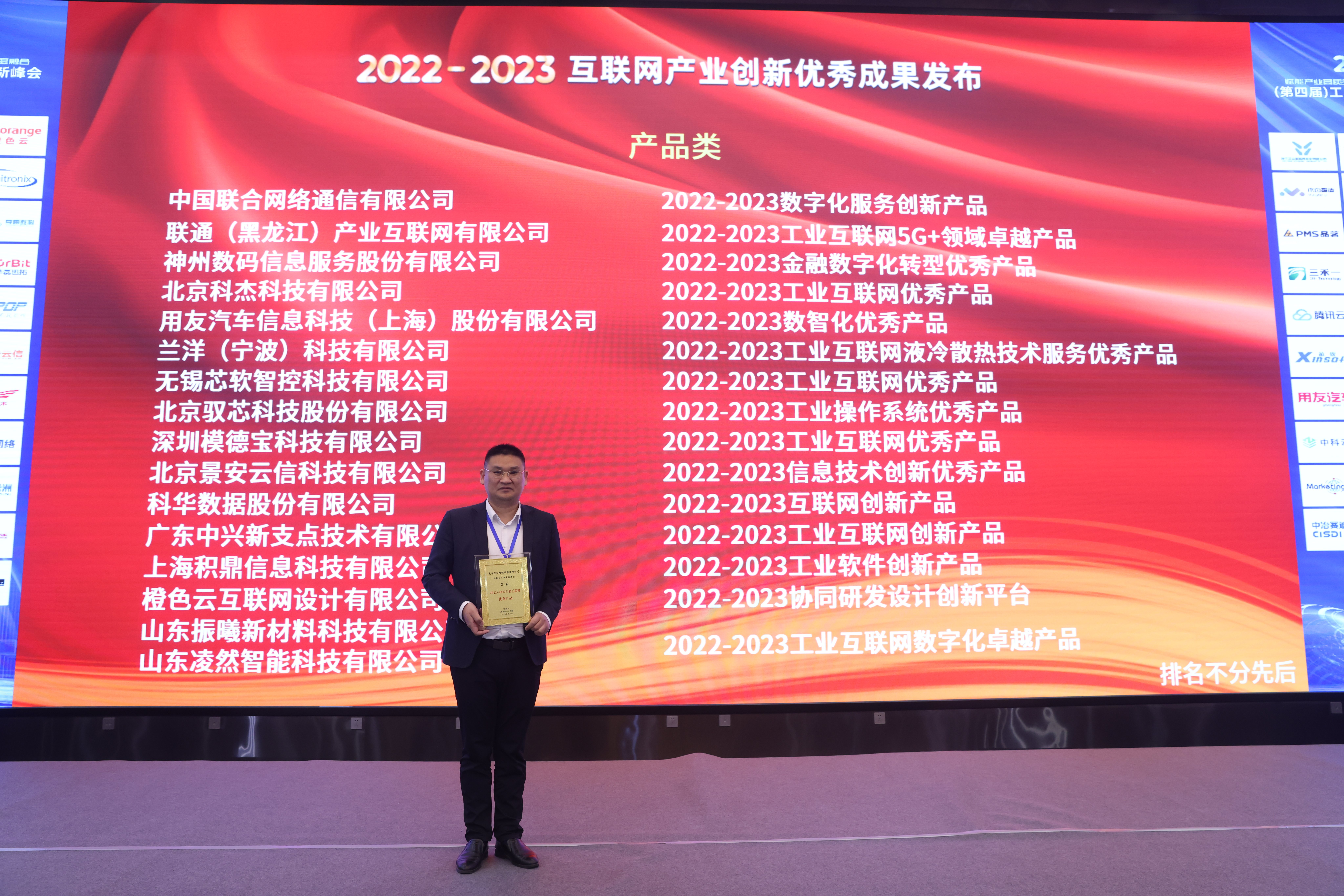 芯軟智控榮獲“2022-2023年工業(yè)互聯(lián)網(wǎng)優(yōu)秀產(chǎn)品”.jpg