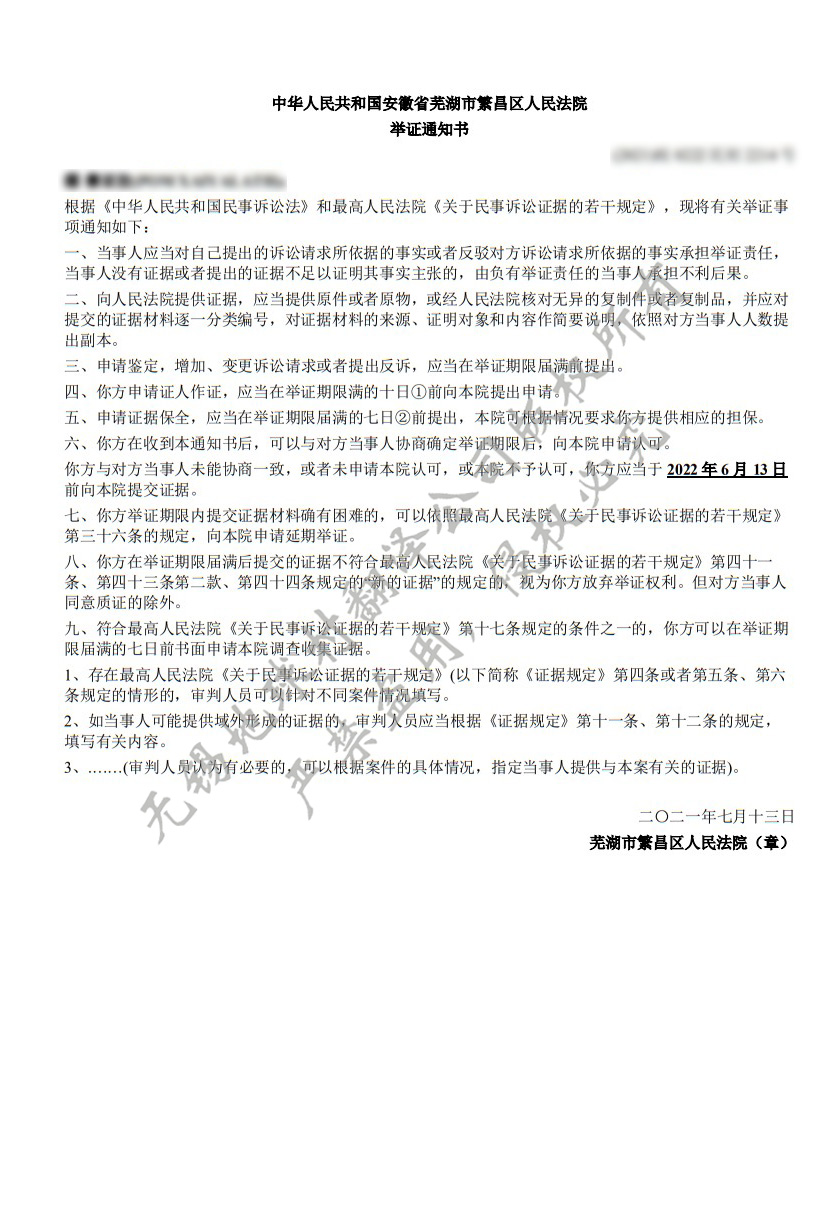 老撾舉證通知書.jpg