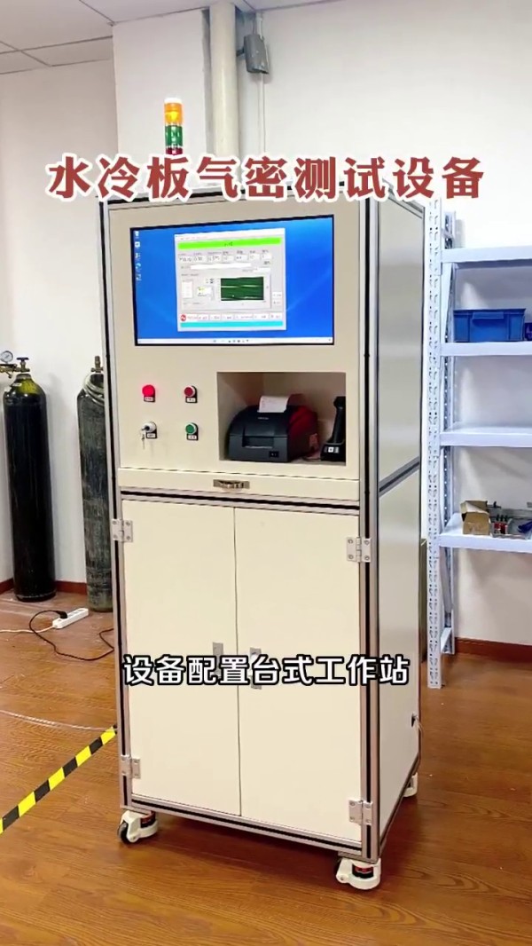 066 水冷板氣密測試設(shè)備