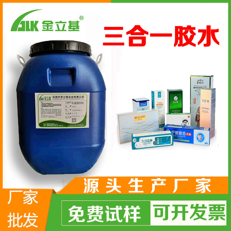 封邊膠 全自動水性糊盒膠 UV膜 磨光彩盒過光啞膜 三合一膠6950 粘合劑