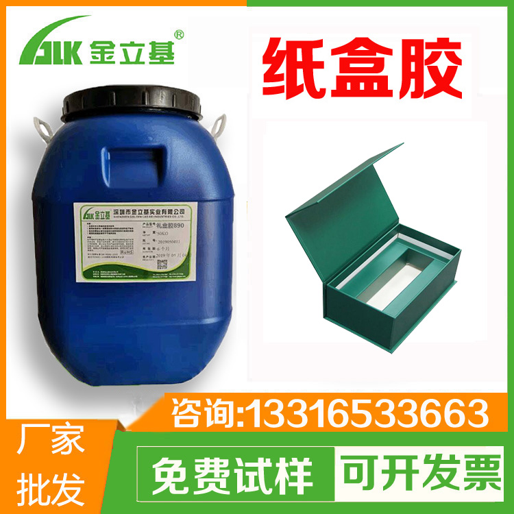 紙盒膠水批發(fā) 4005 適用各種電子產(chǎn)品盒用膠 禮品盒等立體紙盒 膠盒制作粘合