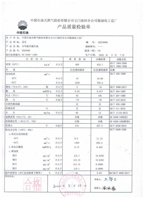 10號航空液壓油的質(zhì)保書(1).jpg
