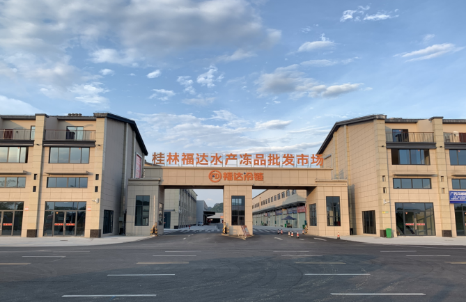 桂林福達水產(chǎn)批發(fā)市場外景.png