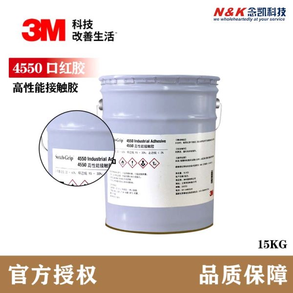 3M 4550胶水 3M4550塑料粘接剂 橡胶封边胶黏剂