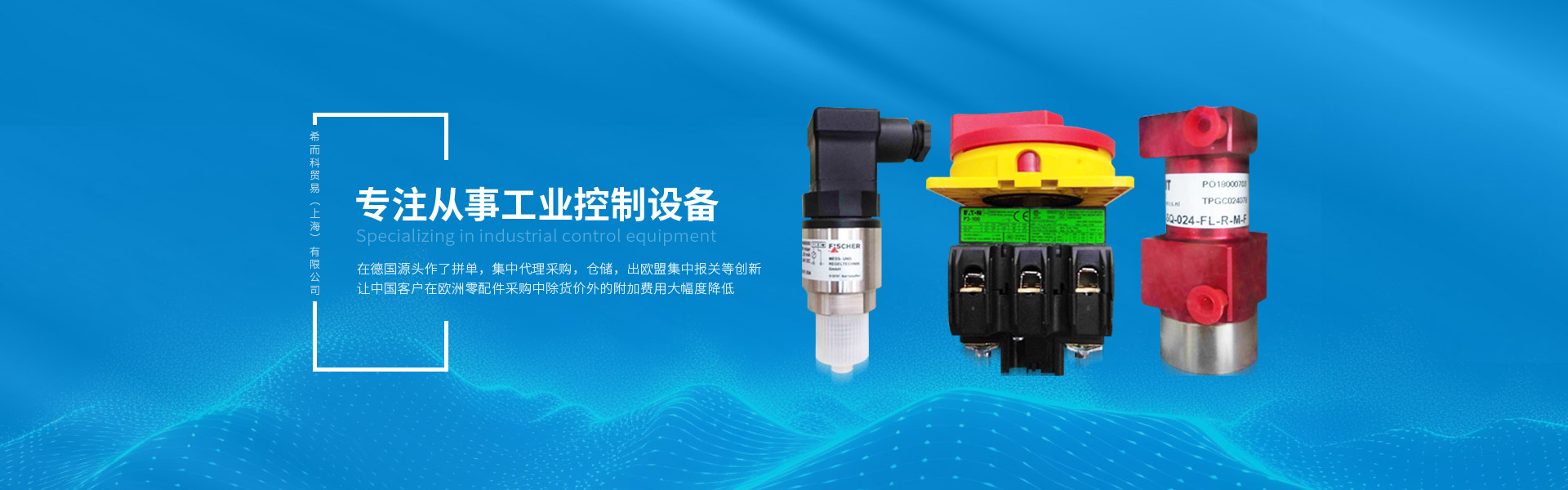 希而科貿(mào)易有限公司