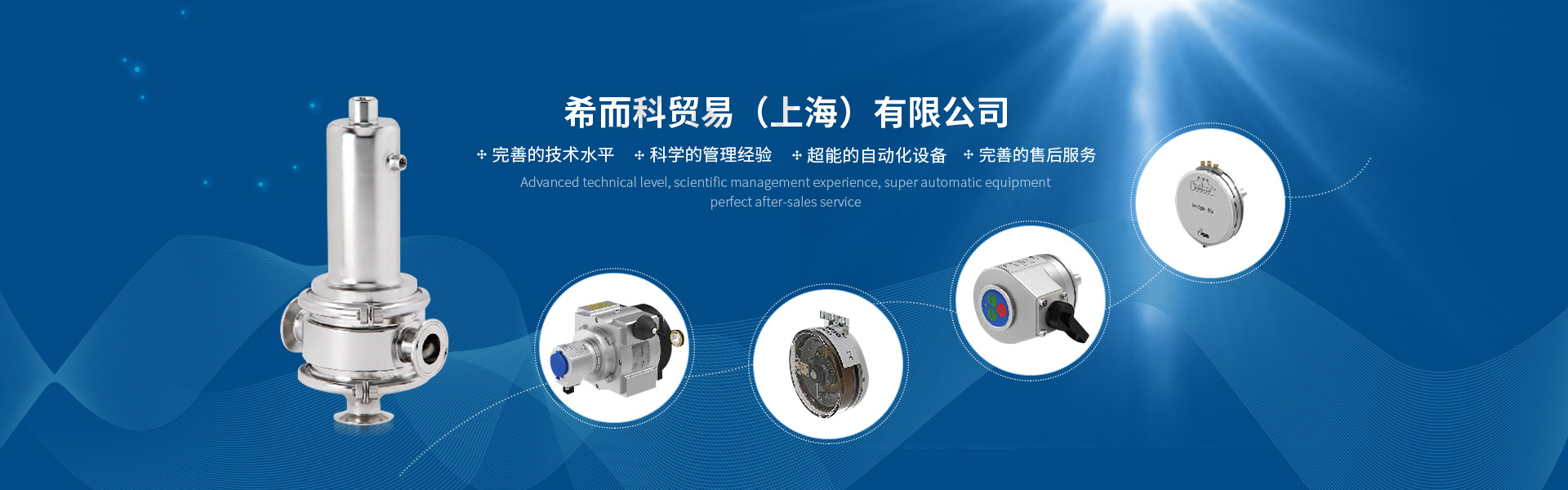 希而科貿(mào)易有限公司