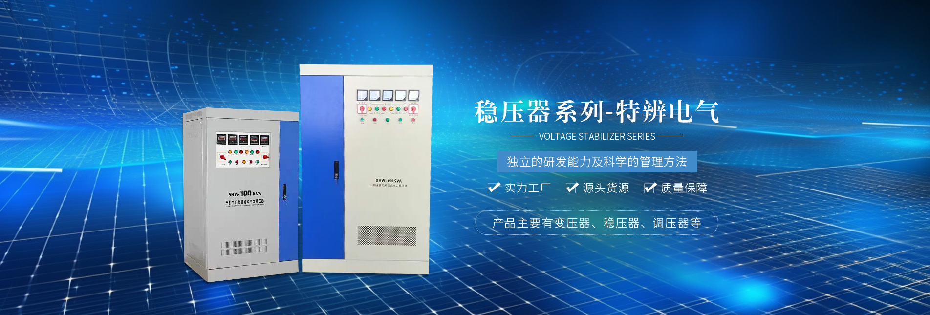 三相分調(diào)穩(wěn)壓器的優(yōu)點(diǎn)