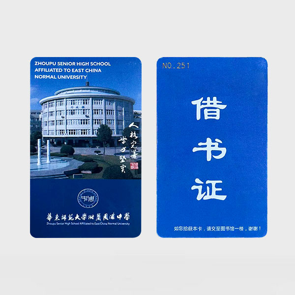 智慧图书馆RFID读者证（含数据加工服务）