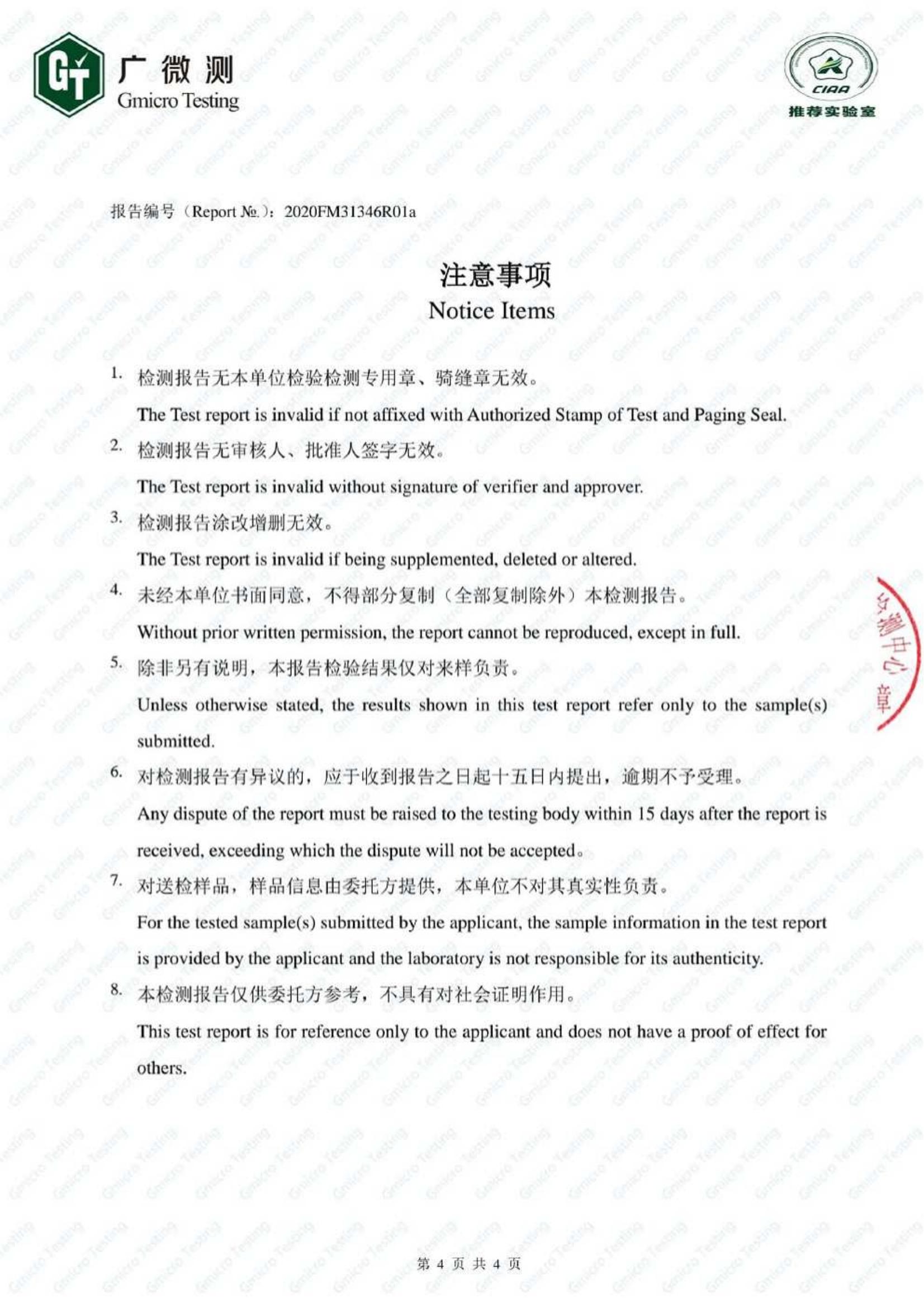 光觸媒大腸殺菌報(bào)告 99.97% GBT30706-2014 - ITW依工OEM 201127檢測(cè)報(bào)告（保密）_03.jpg