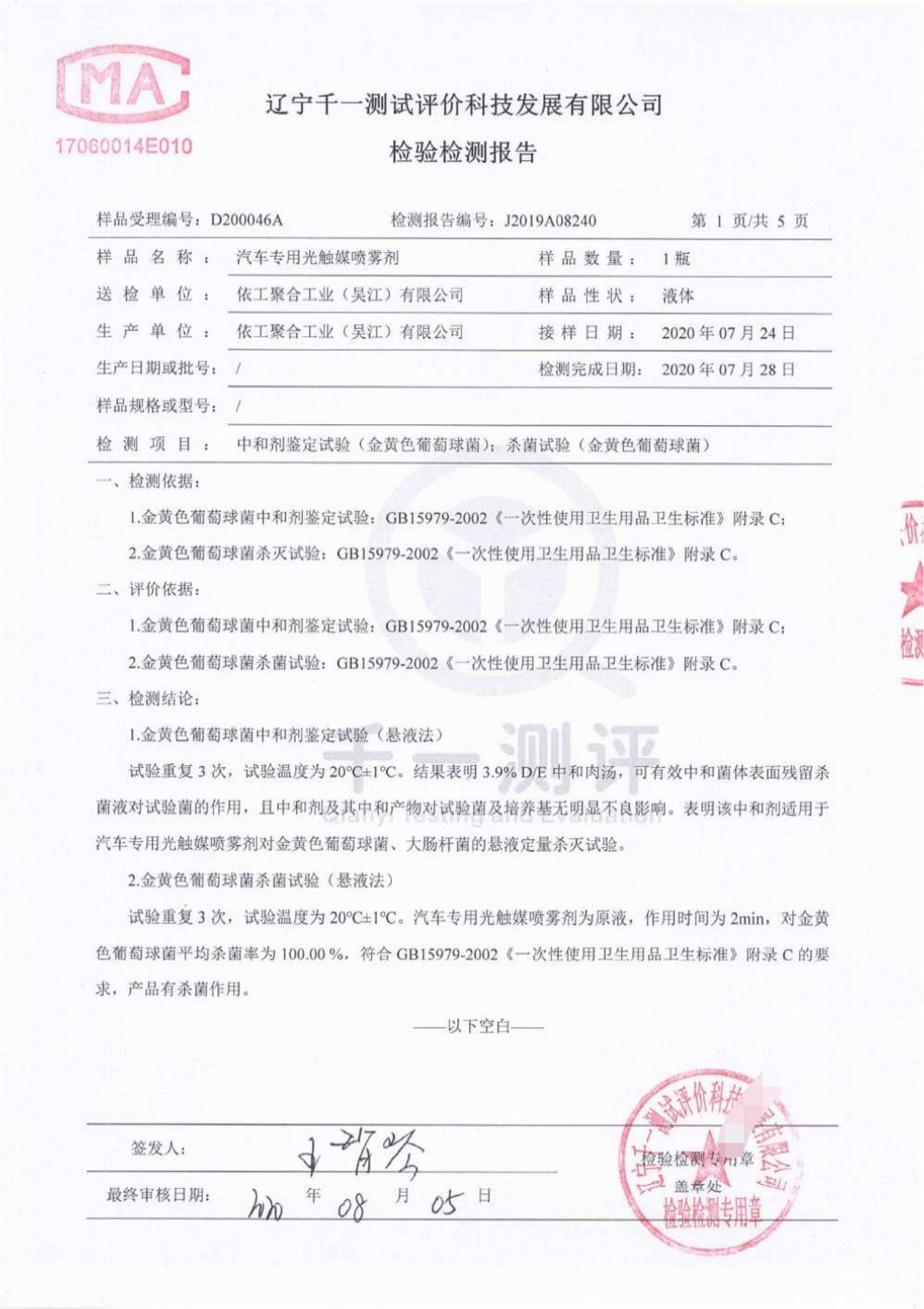 可發(fā)送 - ITW依工 oem汽車專用光觸媒檢測報(bào)告-整理2020 保密_03.jpg