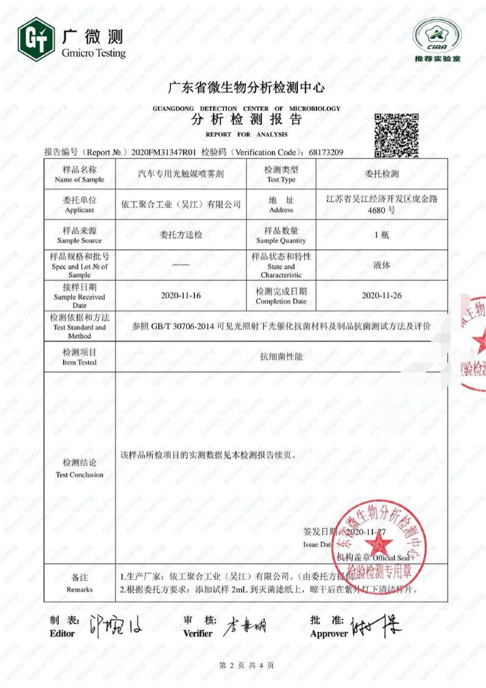 可發(fā)送 - ITW依工 oem汽車專用光觸媒檢測報(bào)告-整理2020 保密_04.jpg