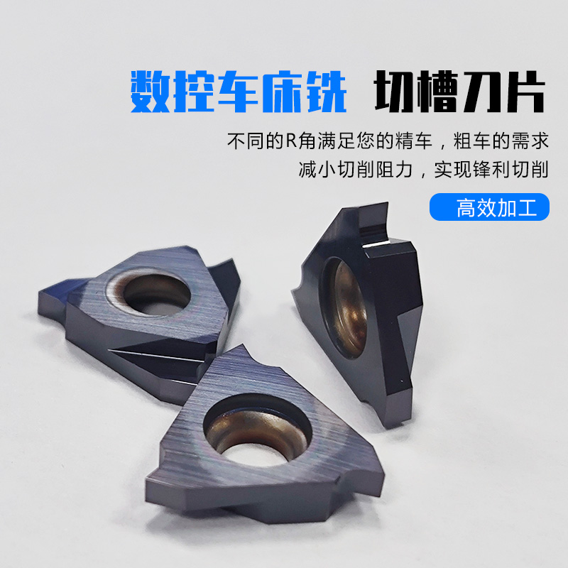 鑫明辉数控车铣切槽刀片-耐用型TGF系列批发价格_深圳市鑫明辉钻石刀具有限公司