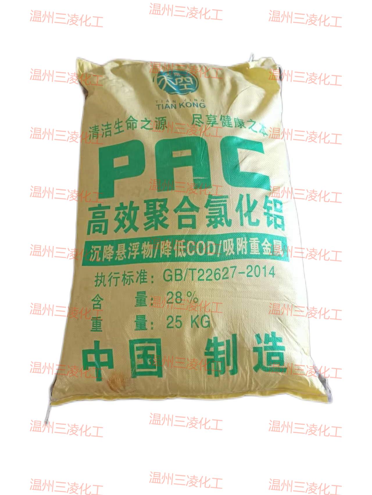 聚合氯化鋁（PAC）