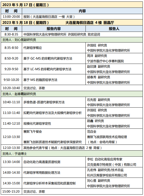 會議日程 1.png