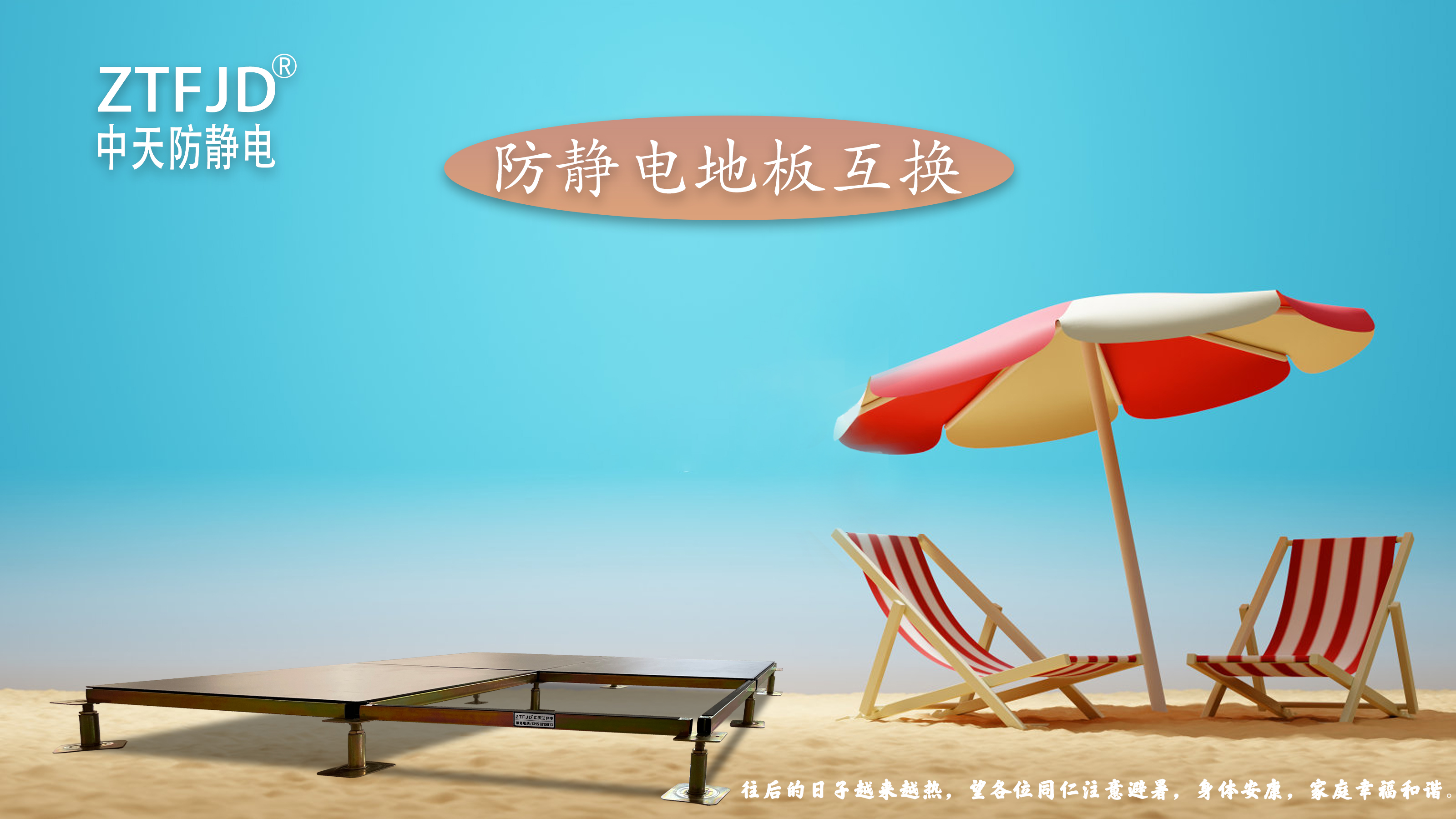 防靜電地板互換.jpg
