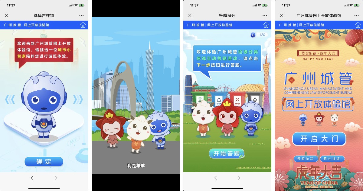 廣州市城市管理和綜合執(zhí)法局線上體驗館