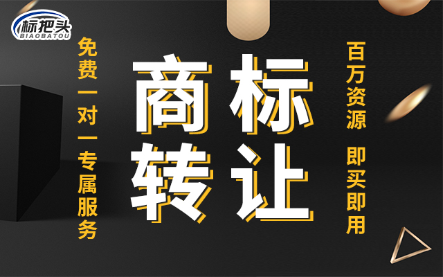 第32類商標轉讓