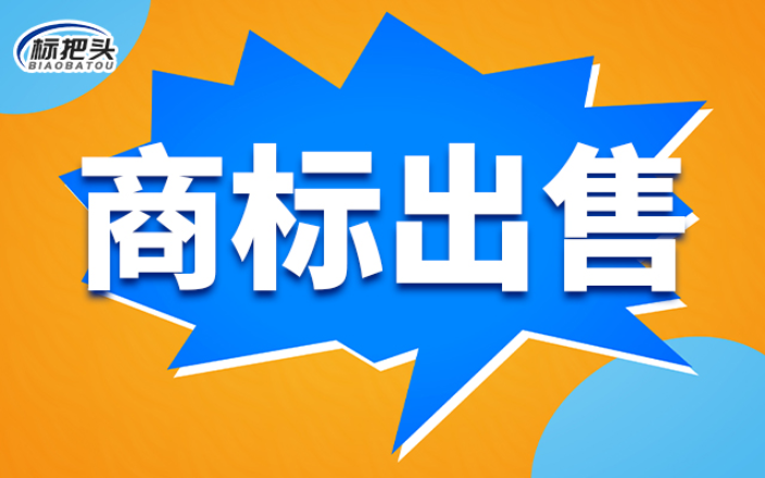 茶葉商標轉讓多少錢