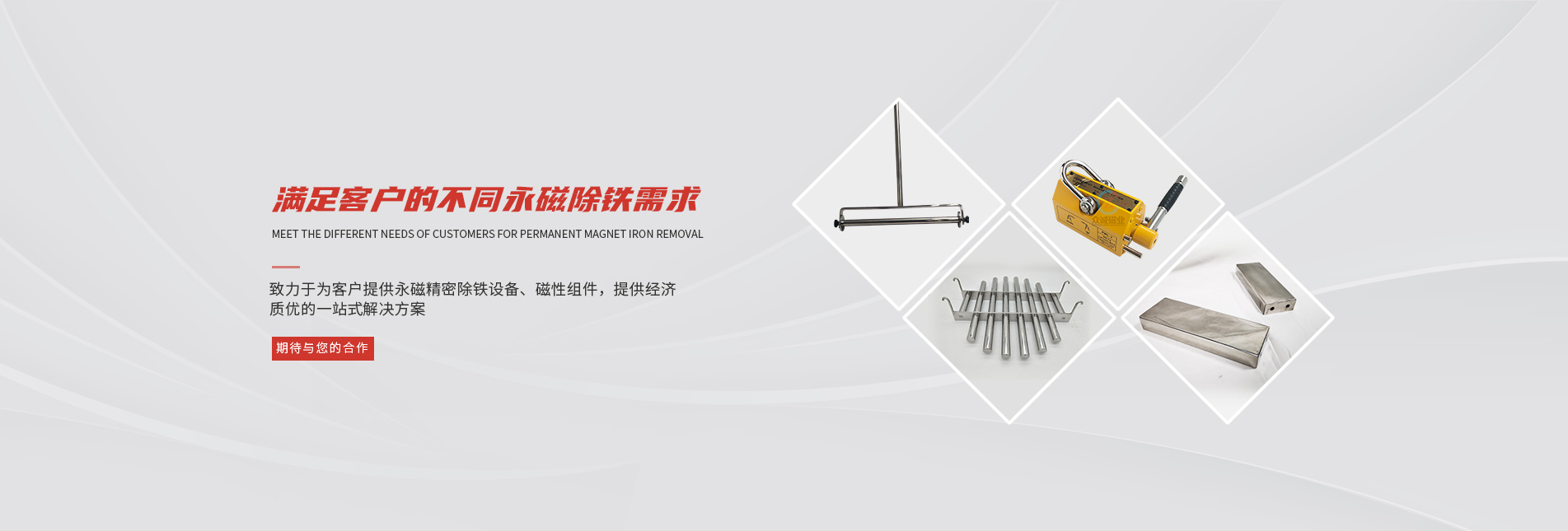 強磁磁棒,磁格柵,磁力架