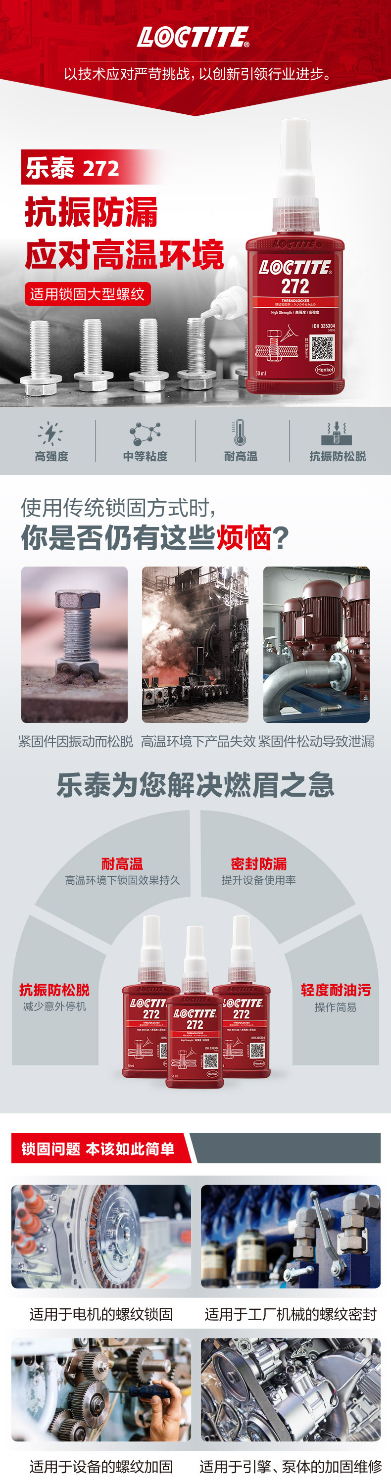 螺纹胶272