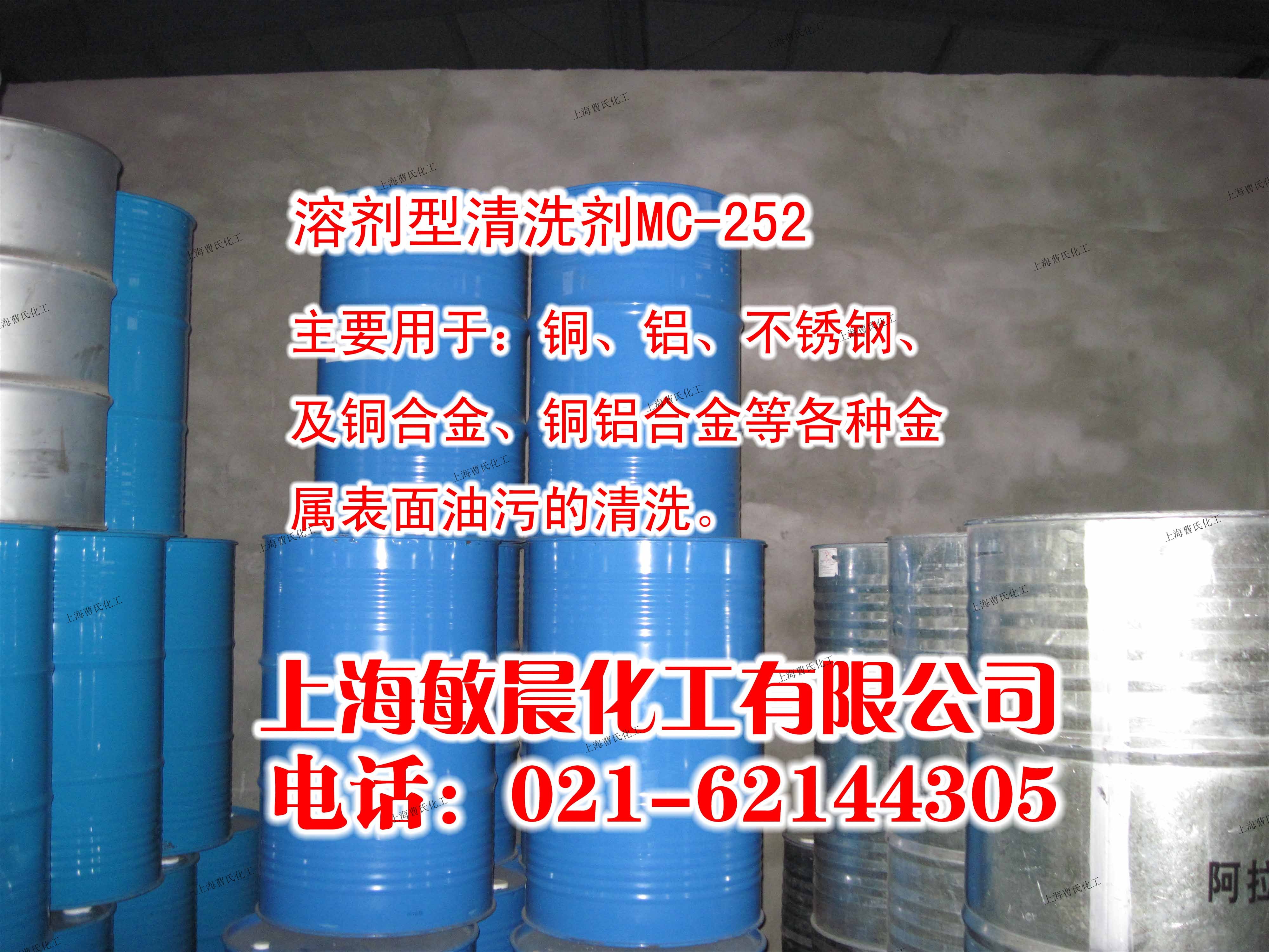 MC252 環保碳氫清洗劑