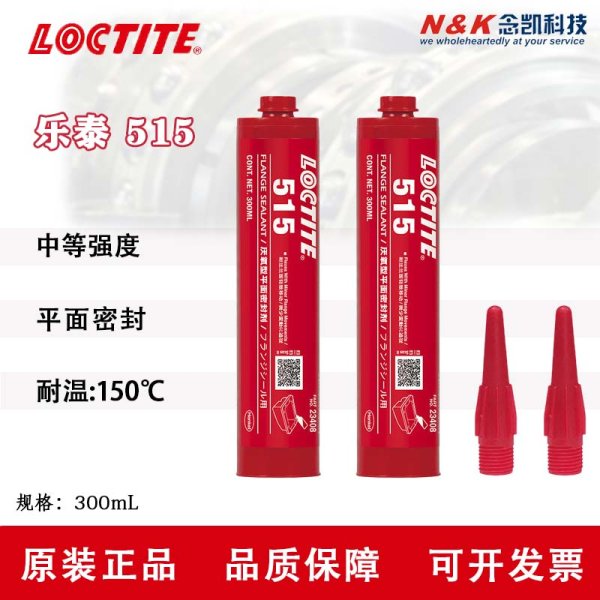 乐泰密封胶515刚性金属法兰平面密封