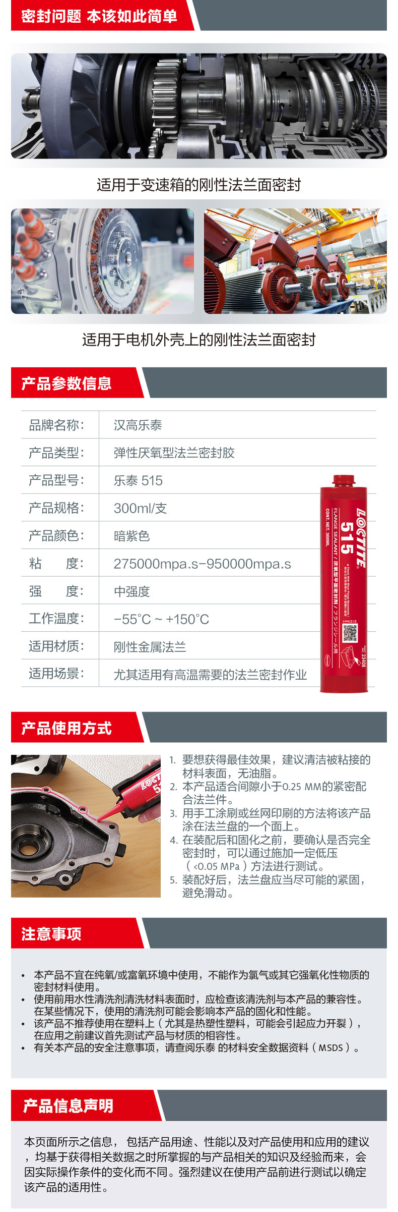 刚性法兰密封胶