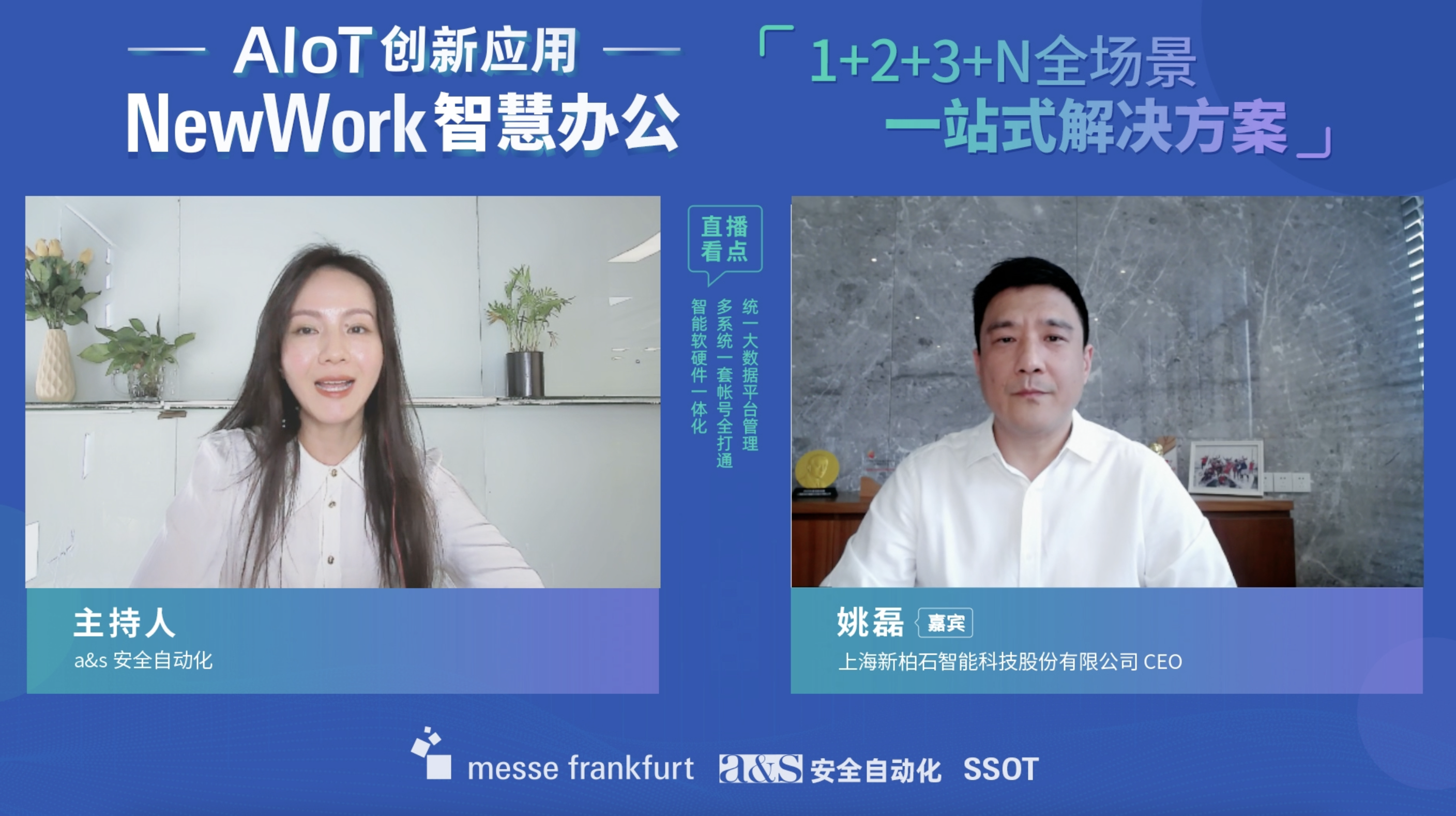 NewBest全場景一站式智慧辦公解決方案直播分享會