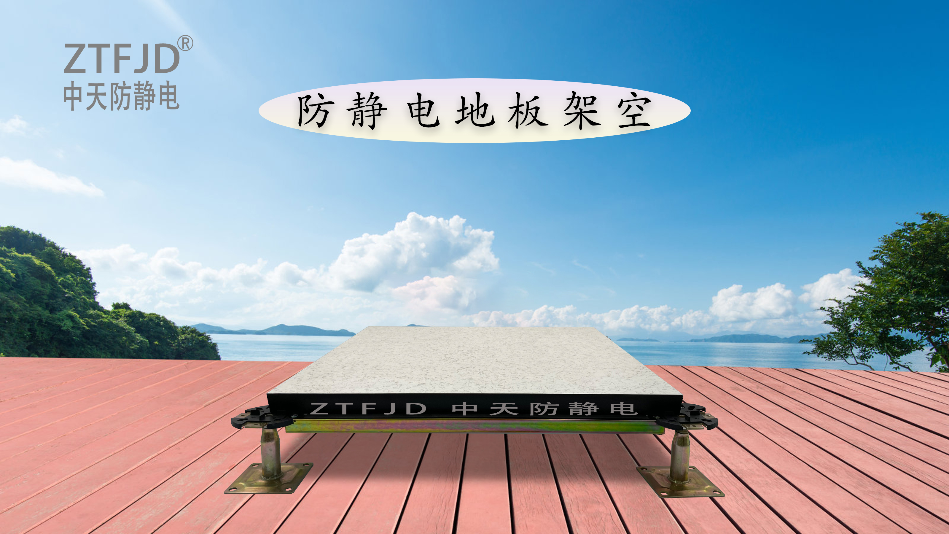 防靜電地板架空.jpg
