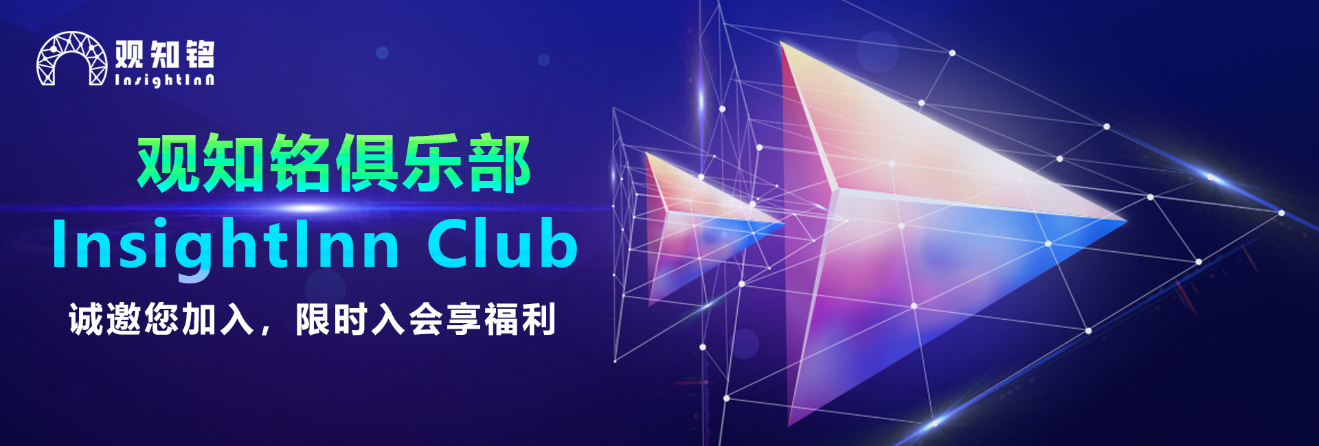 誠(chéng)邀您加入觀(guān)知銘Club！每月福利精彩呈現(xiàn)~