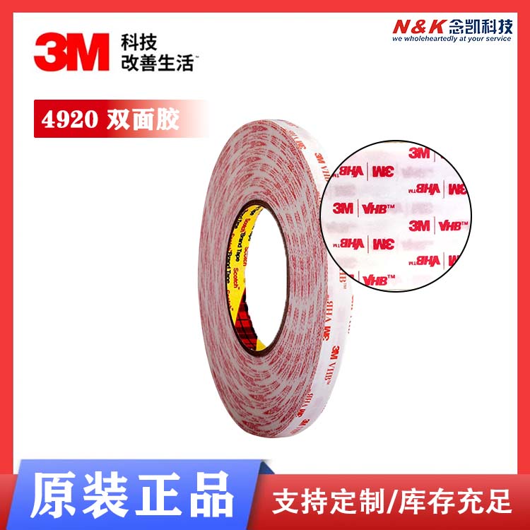 3M 4920 VHB白色泡棉双面胶带