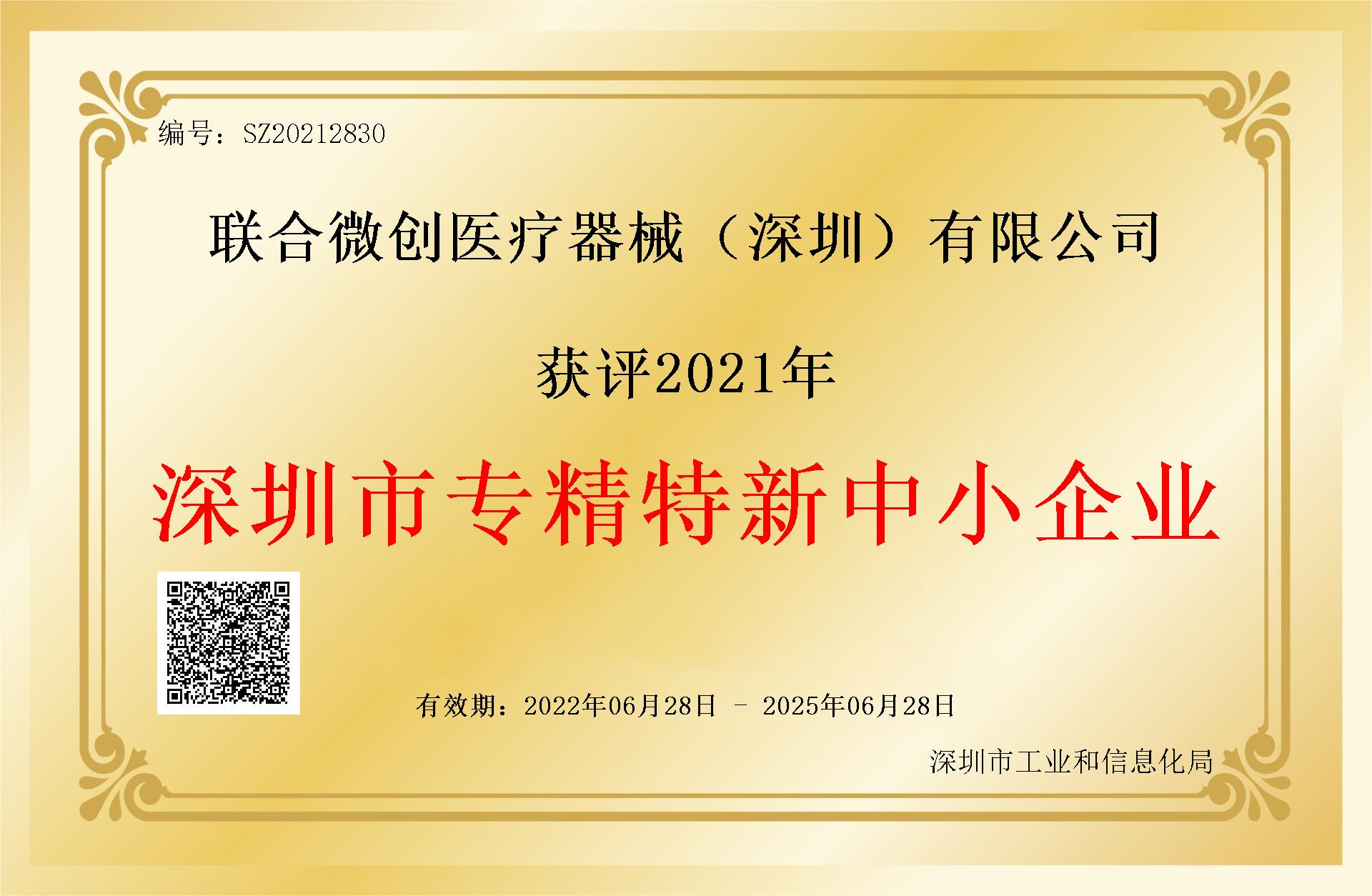 專精特新證書2022-2025.6.png
