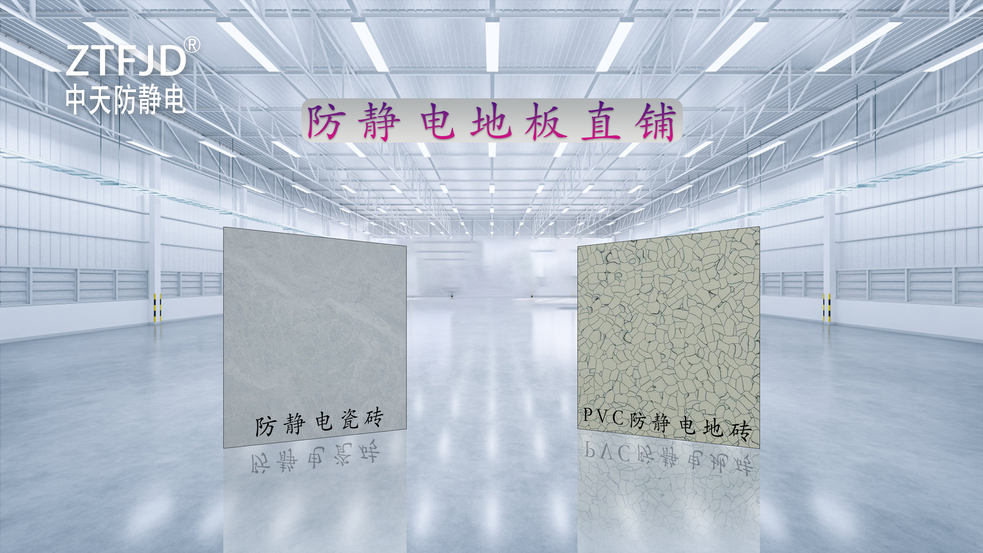 防靜電地板直鋪.jpg