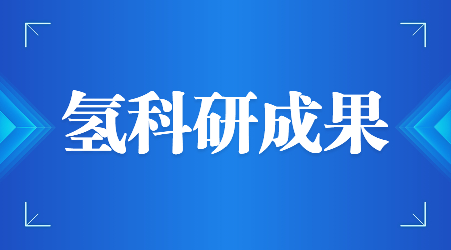 【重磅】上海納諾巴伯合作的又一篇氫醫(yī)學臨床論文成功發(fā)表！