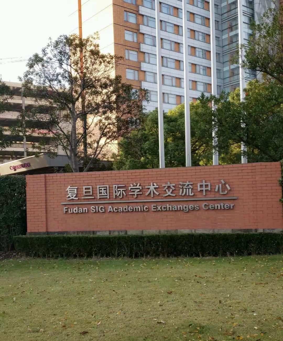 復旦國際學術交流中心變頻控制箱項目