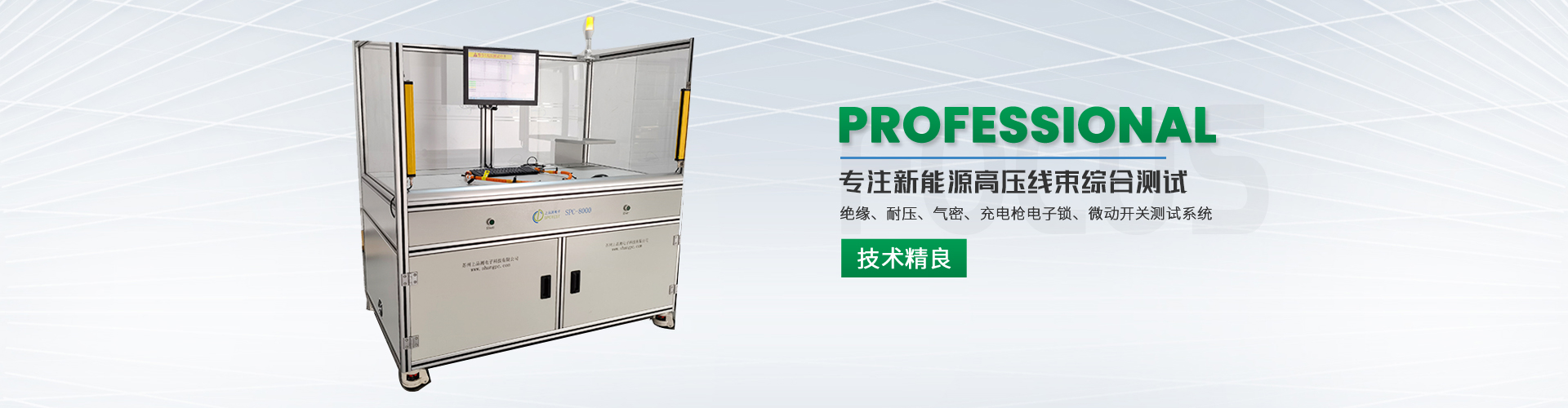 新能源高壓線(xiàn)束測(cè)試系統(tǒng)
