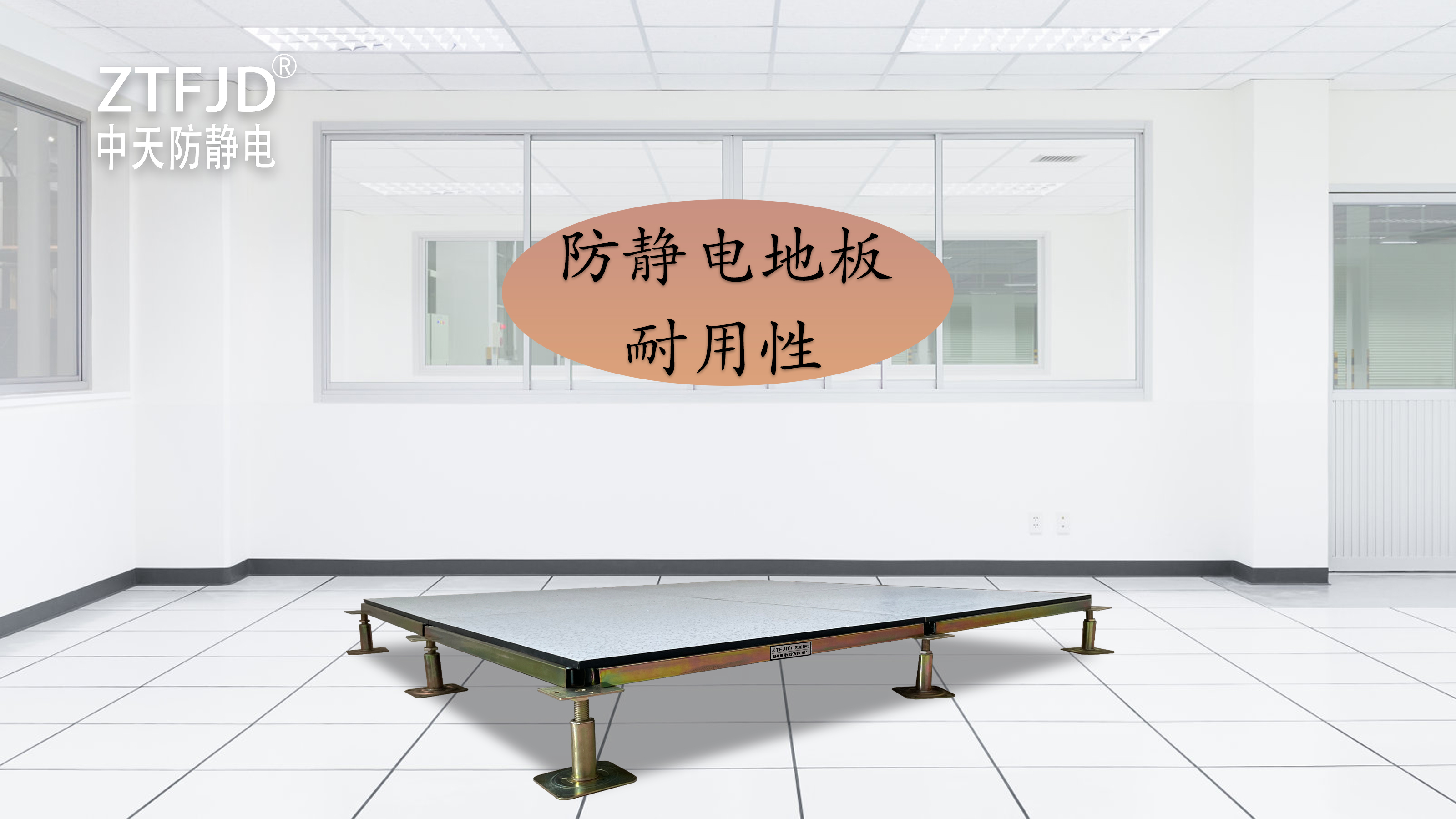 防靜電地板耐用性.jpg