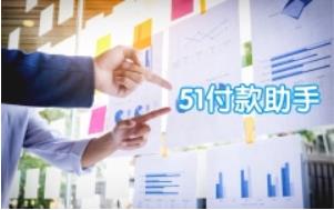 電商訂單&付款2.0-安全,便捷的付款助手