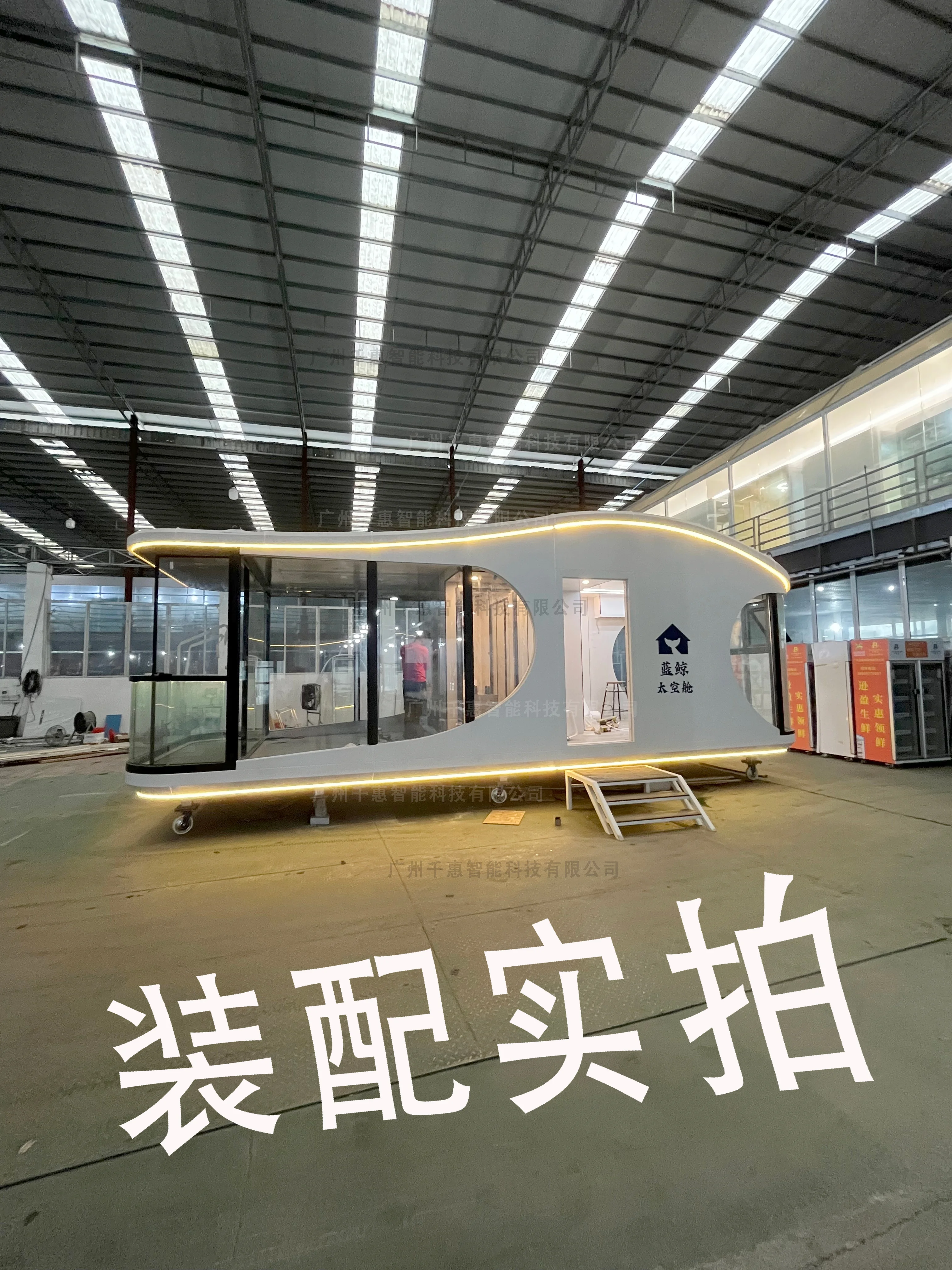 實(shí)拍太空艙民宿工廠裝配現(xiàn)場(chǎng)