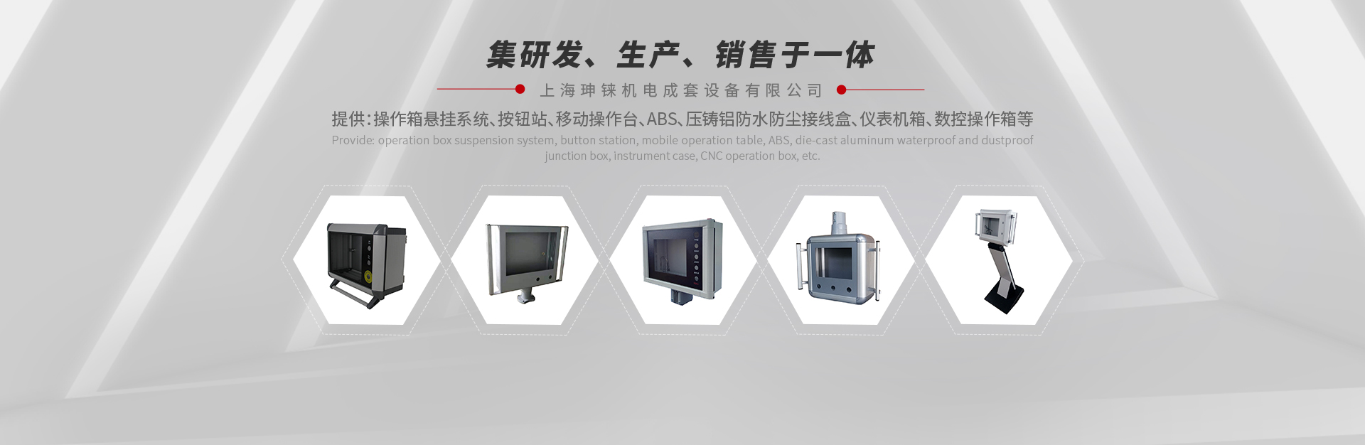 上海珅錸機(jī)電成套設(shè)備有限公司