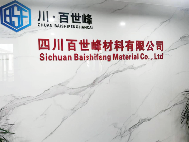熱烈祝賀四川百世峰建材集團有限公司?網站成功上線！